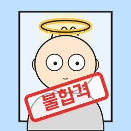 신의 직장 아이콘